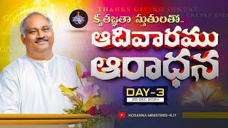 29-12-2024 LIVE - THANKS GIVING SUNDAY SERVICE - MESSAGE BY 𝑷𝒂𝒔.𝑱𝒐𝒉𝒏 𝑾𝒆𝒔𝒍𝒆𝒚 ANNA