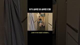 아기 승무원 본 진짜 승무원 반응 #딸바보 #shorts