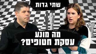 התנחלויות מול חטופים  - אז למה בעצם אין עדיין עסקה?