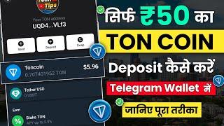 How To Deposit Toncoin On Telegram Wallet | Telegram Wallet Me Ton Kaise Add Kare