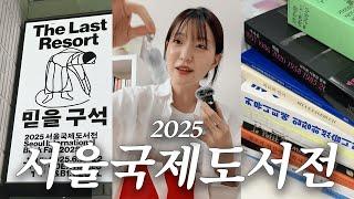 ep.2025 서울국제도서전 7시간 있으면서 20만 원 쓴 결과물