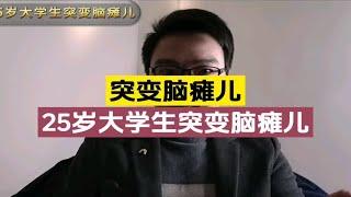 25岁大学生突变脑瘫儿，53岁父亲不离不弃感动众多网友！