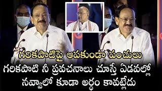 Venkaiah Naidu Funny Satires On Garikapati Narasimha Rao | Sirivennela Seetharama Sastry | Trivikram