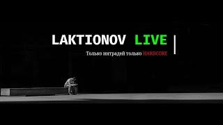 Почему Интрадей Безопаснее и Выгоднее Краткосрока. Пересчитаем сколько ДНА выкупили инфошлюпки))