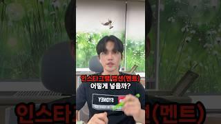 인스타그램 릴스 캡션(내용) 넣는 꿀팁