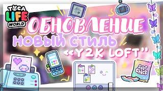 UPDATE IN TOCA LIFE WORLD  review of the new furniture set with a house in the Y2K style