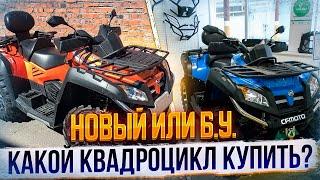 Какой квадроцикл купить за 300-400т.р новый или б.у.