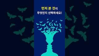 나의 성격 특징을 알아보세요! #심리테스트 #성격테스트 #심리분석