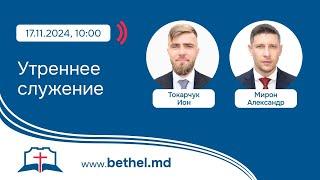 Богослужение церкви "Вефиль"