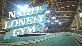 Night lonely gym Lviv Львів Гімнастичний зал Черкаси в гостях NAMO спортзал