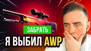  GGDROP Я ВЫБИЛ AWP | FADE в CS GO - ЭТО НОВЫЙ РЕКОРД в CS GO - GGDROP ПРМОКОД