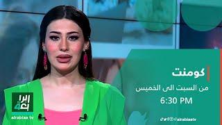 برنامج كومنت مع هيلين بامرني ( زوجه تخطف أطفالها وتهدد ببيع أعضائهم )