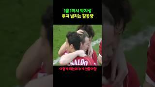 줍지성은 오해. 경기전체를 봐야 하는 박지성의 활동량과 활약.