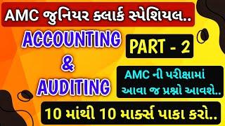 AMC Sahayak Junior Clerk / Accounting & Auditing PART - 2 / Teaching Ajay