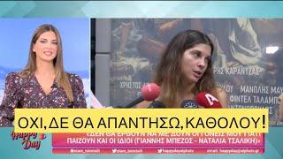 «Φόρτωσε» με τους δημοσιογράφους η κόρη του Μπέζου, ίδια ο πατέρας της!