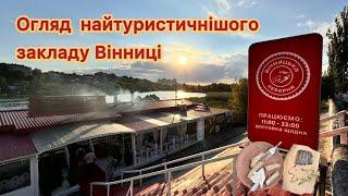 Вінницька реберня - іжа, ціни, послуги, туристичні цікавинки #подорожі #ресторани #іжа #огляд