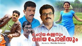 Cheriya Kallanum Valiya Policum Malayalam Full Movie | Mukesh,Dhanya Mary Varghese,Suraj Venjaramood