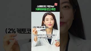 각질 원인, 지루피부염! 약국 연고로 치료하기