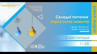 Складні питання "простого" нежитю