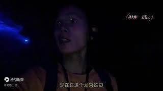 林大帅丨迟来的vlog，游玩将乐县玉华古洞~