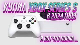 XBOX SERIES S Б/У В 2024 | Отзыв владения, важные моменты |