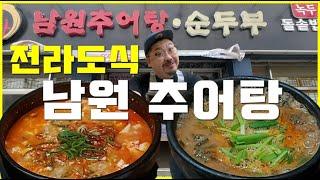 [ 북구 맛집 ] 전라도 남원식 추어탕 / 8,000원에 솥밥까지? 크~~~주모~~~/애가남원추어탕순두부 / 제피향(산초향) 없는 추어탕 / 대구 맛집