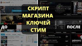 Скрипт магазина цифровых товаров - Шаблон для продажи ключей, игр STEAM и аккаунтов