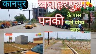 Plot for Sale in Kalyanpur Kanpur | Plot in Jawaharpuram Kalyanpur Kanpur | Plot in Panki  Kanpur