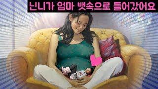 닌니가 엄마 뱃속으로 들어갔어요~! 인사동 박물관은 살아있다 밀착중계 / 트릭아트 체험 (착시 현상 그림 미술관)