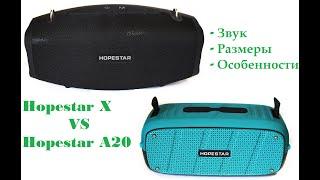 Hopestar A20 vs Hopestar X батл