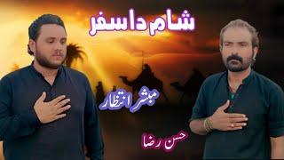 Noha 2025 || Sajjad Lai A Mushkil || Karbala sy sham | By Mubashar Intezar & Hassan Raza.