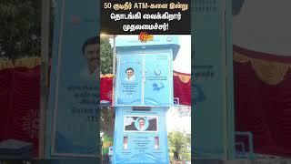 Smart Water ATM | CM Stalin | Chennai | TN Govt | Tamil News | Trending news | Latest News | Sunnews