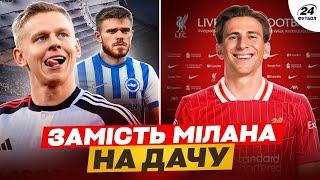  ЗІНЧЕНКО тепер потрібен в іншій частині ЛОНДОНА / Всі дороги ЗАБАРНОГО  ведуть у ЛІВЕРПУЛЬ