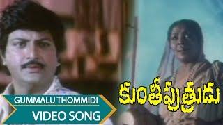 Gummalu Thommidi Video Song || Kunti Putrudu Telugu || Mohan Babu, Vijayashanti