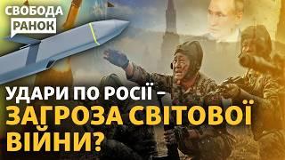 США дозволили удари по території Росії. Чи змінять ATACMS хід війни? Реакція Росії | Свобода.Ранок