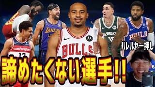 【NBA】ハレルヤの諦めたくない選手達(2025.3.8)