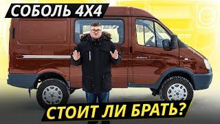 А что, если... Газ Соболь 4х4 | Подержанные автомобили