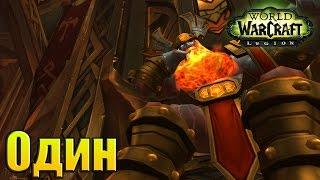 WoW: Испытание Доблести - Один Прохождение World of Warcraft ВОВ INRUSHTV