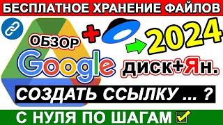 Ссылка на Гугл диск КАК пользоваться  открыть доступ + отправить файл | google disk ️ drive google