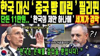 단돈 11만원.. 한국의 제안 하나에 세계가 경악!ㅣ해외감동사연