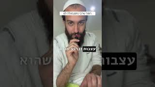 הסוד שרבי נחמן מגלה לנו #אמונה #רבינחמןמברסלב