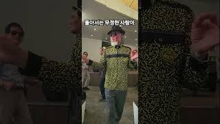 #조약돌사랑#장민#전승탁댄스 스타#태기산일상