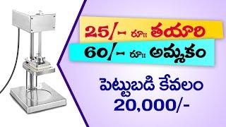 Business ideas in Telugu | Small Food Business ideas | Siva Botcha | Self Employment 2020