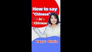 How to say "Chinese"...in Chinese! | learn Chinese | learn Mandarin |  说中文 | 免费学中文 | Chinese tones