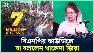 What khaleda Zia Briefed in BNP Council | News & Current Affairs