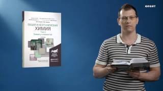 Общая и неорганическая химия. Том 3. Химия Р-элементов. Гак В.Г., Мурадова Л.А