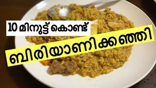 How to Make Srilankan Biriyani Kanji || മിനുട്ടുകൾക്കുള്ളിൽ രുചികരമായ ബിരിയാണി കഞ്ഞി/vlog-04