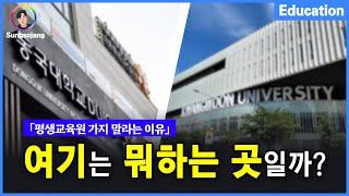 평생교육원, 여기는 뭐하는 곳일까? (실제 현실)