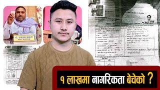 एमाले वडाअध्यक्षले भारतीयलाई नागरिकता बेचेको आ-रोप ।। Siraha