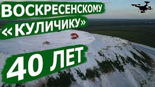 Белая гора под Воскресенском 4K